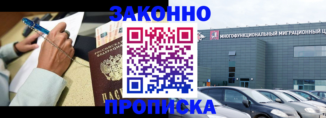 прописка ребенка в Жуковском