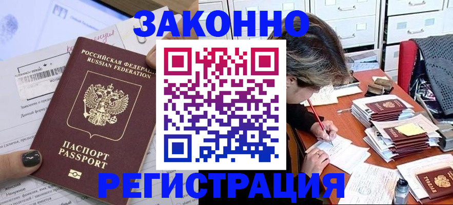 прописка ребенка в Жуковском